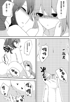 [Charcoal Tail (木炭)] おなじですね (東方Project) [DL版] [Nonothird个人汉化]_29
