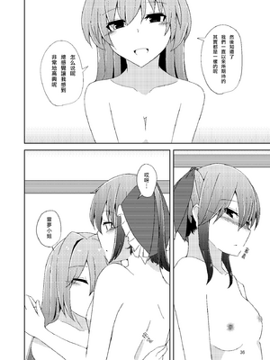 [Charcoal Tail (木炭)] おなじですね (東方Project) [DL版] [Nonothird个人汉化]_36