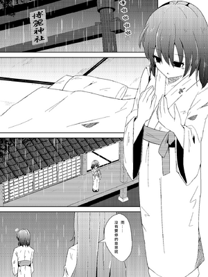 [Charcoal Tail (木炭)] おなじですね (東方Project) [DL版] [Nonothird个人汉化]_07