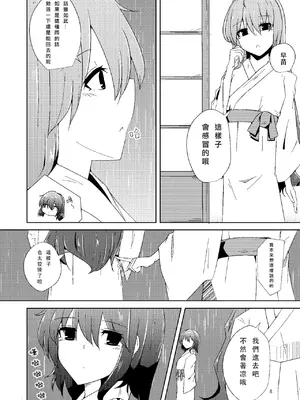 [Charcoal Tail (木炭)] おなじですね (東方Project) [DL版] [Nonothird个人汉化]_08