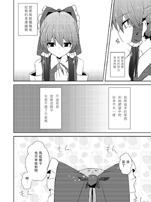 [Charcoal Tail (木炭)] おなじですね (東方Project) [DL版] [Nonothird个人汉化]_06