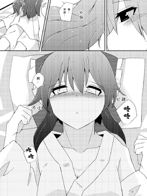[Charcoal Tail (木炭)] おなじですね (東方Project) [DL版] [Nonothird个人汉化]_16