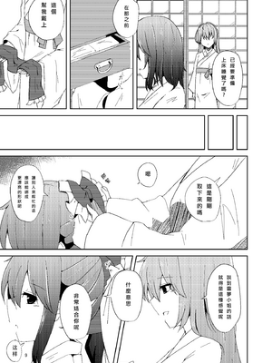 [Charcoal Tail (木炭)] おなじですね (東方Project) [DL版] [Nonothird个人汉化]_09