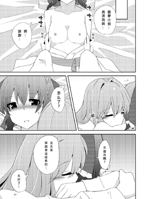 [Charcoal Tail (木炭)] おなじですね (東方Project) [DL版] [Nonothird个人汉化]_17
