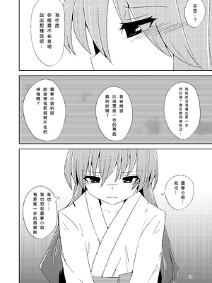 [Charcoal Tail (木炭)] おなじですね (東方Project) [DL版] [Nonothird个人汉化]_12