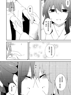 [Charcoal Tail (木炭)] おなじですね (東方Project) [DL版] [Nonothird个人汉化]_14