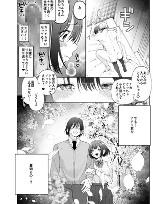 [ナルオ] 彼女が家庭教師にNTRれる話。2_17