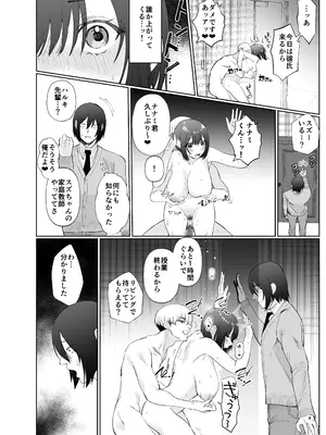 [ナルオ] 彼女が家庭教師にNTRれる話。2_33
