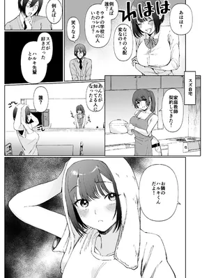 [ナルオ] 彼女が家庭教師にNTRれる話。2_07