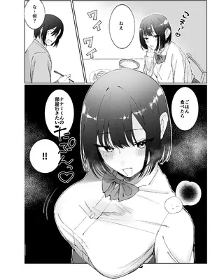 [ナルオ] 彼女が家庭教師にNTRれる話。2_03