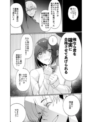 [ナルオ] 彼女が家庭教師にNTRれる話。2_11