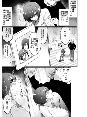 [ナルオ] 彼女が家庭教師にNTRれる話。2_09