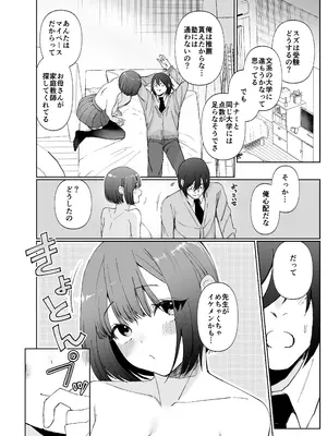 [ナルオ] 彼女が家庭教師にNTRれる話。2_06