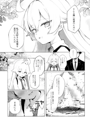 [ぽよぽよスカイ (佐伯ソラ)] クジラはもう夢を見ない。 (ブルーアーカイブ) [DL版]_12