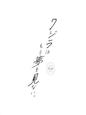 [ぽよぽよスカイ (佐伯ソラ)] クジラはもう夢を見ない。 (ブルーアーカイブ) [DL版]_21
