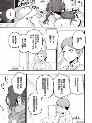 (C105) [もちんち (も)] 少子化対策パートナーシップに 選ばれてしまった母とオス [中国翻訳]_28