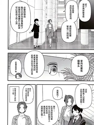 (C105) [もちんち (も)] 少子化対策パートナーシップに 選ばれてしまった母とオス [中国翻訳]_07