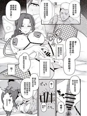 (C105) [もちんち (も)] 少子化対策パートナーシップに 選ばれてしまった母とオス [中国翻訳]_26