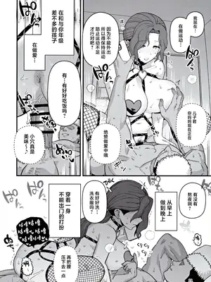 (C105) [もちんち (も)] 少子化対策パートナーシップに 選ばれてしまった母とオス [中国翻訳]_29