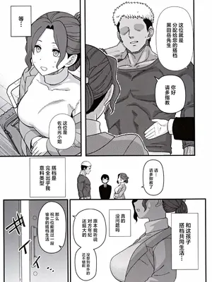 (C105) [もちんち (も)] 少子化対策パートナーシップに 選ばれてしまった母とオス [中国翻訳]_08