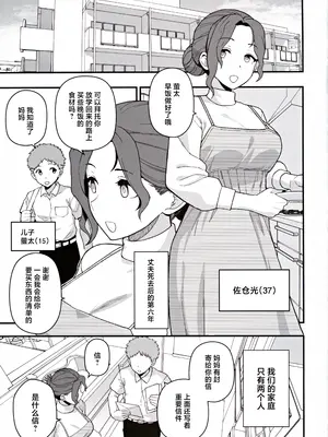 (C105) [もちんち (も)] 少子化対策パートナーシップに 選ばれてしまった母とオス [中国翻訳]_02