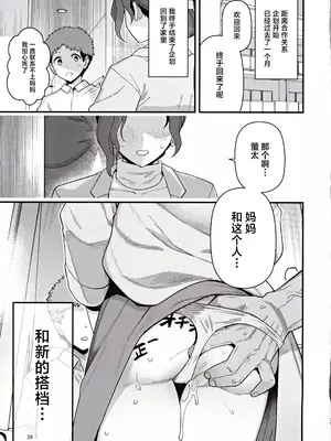 (C105) [もちんち (も)] 少子化対策パートナーシップに 選ばれてしまった母とオス [中国翻訳]_40