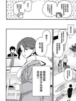 (C105) [もちんち (も)] 少子化対策パートナーシップに 選ばれてしまった母とオス [中国翻訳]_05