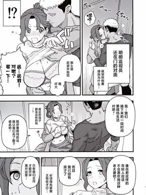 (C105) [もちんち (も)] 少子化対策パートナーシップに 選ばれてしまった母とオス [中国翻訳]_10