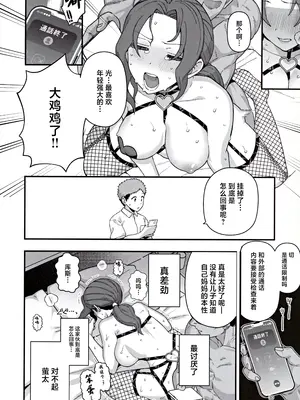 (C105) [もちんち (も)] 少子化対策パートナーシップに 選ばれてしまった母とオス [中国翻訳]_31