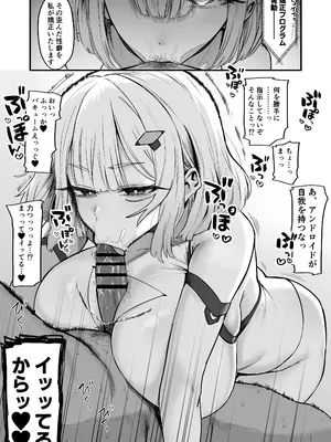 [ほたてちゃん] かなり自我が強めの超高性能セクサロイド_04