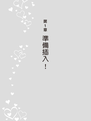 [由良橋勢] 膣挿入＆ピストン運動完全マニュアル イラスト版……ピスとんッ！｜抽插攻略：圖解陰道插入．活塞運動完全指南_014