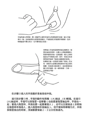 [由良橋勢] 膣挿入＆ピストン運動完全マニュアル イラスト版……ピスとんッ！｜抽插攻略：圖解陰道插入．活塞運動完全指南_149
