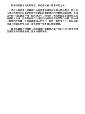 [由良橋勢] 膣挿入＆ピストン運動完全マニュアル イラスト版……ピスとんッ！｜抽插攻略：圖解陰道插入．活塞運動完全指南_039