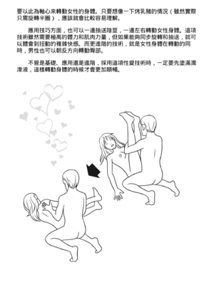 [由良橋勢] 膣挿入＆ピストン運動完全マニュアル イラスト版……ピスとんッ！｜抽插攻略：圖解陰道插入．活塞運動完全指南_085