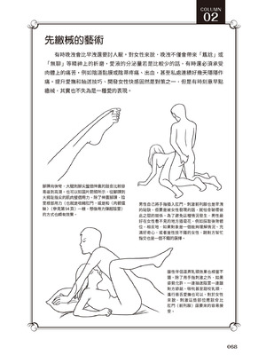 [由良橋勢] 膣挿入＆ピストン運動完全マニュアル イラスト版……ピスとんッ！｜抽插攻略：圖解陰道插入．活塞運動完全指南_102