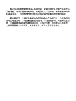 [由良橋勢] 膣挿入＆ピストン運動完全マニュアル イラスト版……ピスとんッ！｜抽插攻略：圖解陰道插入．活塞運動完全指南_066