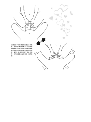 [由良橋勢] 膣挿入＆ピストン運動完全マニュアル イラスト版……ピスとんッ！｜抽插攻略：圖解陰道插入．活塞運動完全指南_096