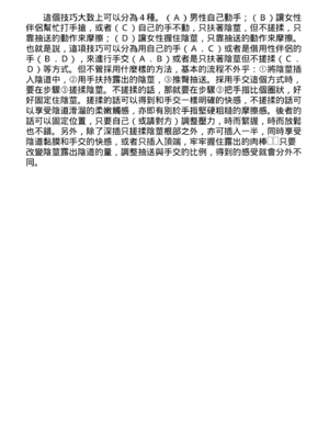 [由良橋勢] 膣挿入＆ピストン運動完全マニュアル イラスト版……ピスとんッ！｜抽插攻略：圖解陰道插入．活塞運動完全指南_095
