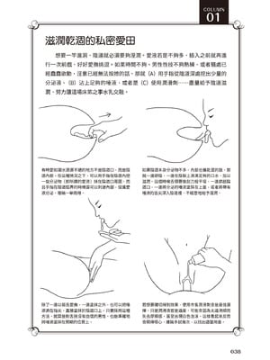 [由良橋勢] 膣挿入＆ピストン運動完全マニュアル イラスト版……ピスとんッ！｜抽插攻略：圖解陰道插入．活塞運動完全指南_054