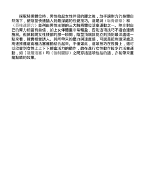 [由良橋勢] 膣挿入＆ピストン運動完全マニュアル イラスト版……ピスとんッ！｜抽插攻略：圖解陰道插入．活塞運動完全指南_137