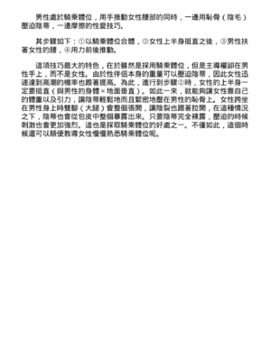 [由良橋勢] 膣挿入＆ピストン運動完全マニュアル イラスト版……ピスとんッ！｜抽插攻略：圖解陰道插入．活塞運動完全指南_125