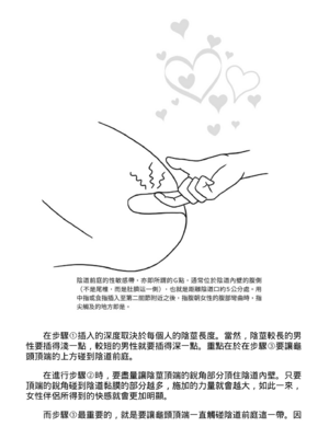 [由良橋勢] 膣挿入＆ピストン運動完全マニュアル イラスト版……ピスとんッ！｜抽插攻略：圖解陰道插入．活塞運動完全指南_116