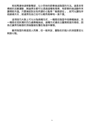 [由良橋勢] 膣挿入＆ピストン運動完全マニュアル イラスト版……ピスとんッ！｜抽插攻略：圖解陰道插入．活塞運動完全指南_057