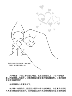 [由良橋勢] 膣挿入＆ピストン運動完全マニュアル イラスト版……ピスとんッ！｜抽插攻略：圖解陰道插入．活塞運動完全指南_040