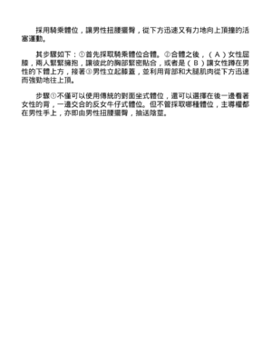 [由良橋勢] 膣挿入＆ピストン運動完全マニュアル イラスト版……ピスとんッ！｜抽插攻略：圖解陰道插入．活塞運動完全指南_131