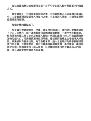[由良橋勢] 膣挿入＆ピストン運動完全マニュアル イラスト版……ピスとんッ！｜抽插攻略：圖解陰道插入．活塞運動完全指南_016