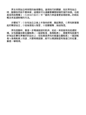 [由良橋勢] 膣挿入＆ピストン運動完全マニュアル イラスト版……ピスとんッ！｜抽插攻略：圖解陰道插入．活塞運動完全指南_180