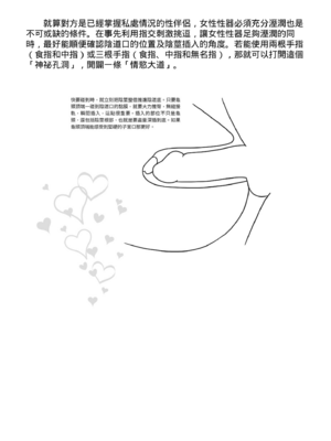 [由良橋勢] 膣挿入＆ピストン運動完全マニュアル イラスト版……ピスとんッ！｜抽插攻略：圖解陰道插入．活塞運動完全指南_031