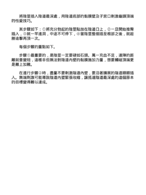 [由良橋勢] 膣挿入＆ピストン運動完全マニュアル イラスト版……ピスとんッ！｜抽插攻略：圖解陰道插入．活塞運動完全指南_089