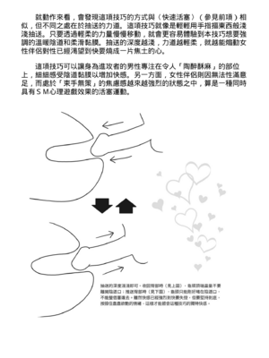 [由良橋勢] 膣挿入＆ピストン運動完全マニュアル イラスト版……ピスとんッ！｜抽插攻略：圖解陰道插入．活塞運動完全指南_064